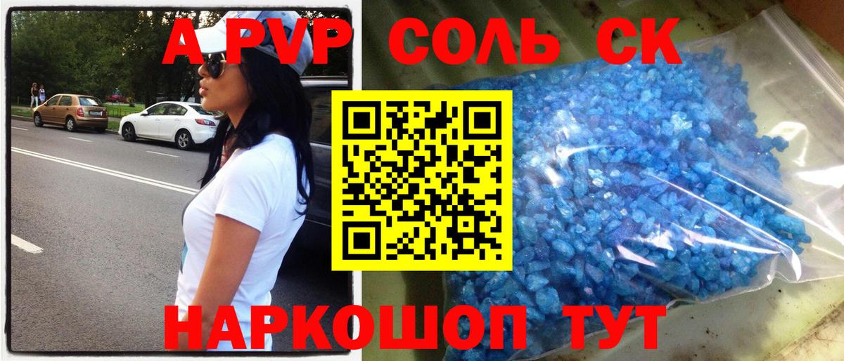 А ПВП Crystall  A-PVP  Alfa_PVP VHQ  Вход с VPN  Горно-Алтайск  A-PVP Соль 