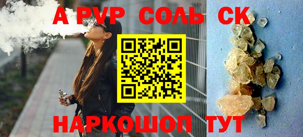 Alpha PVP кристаллы Горно-Алтайск