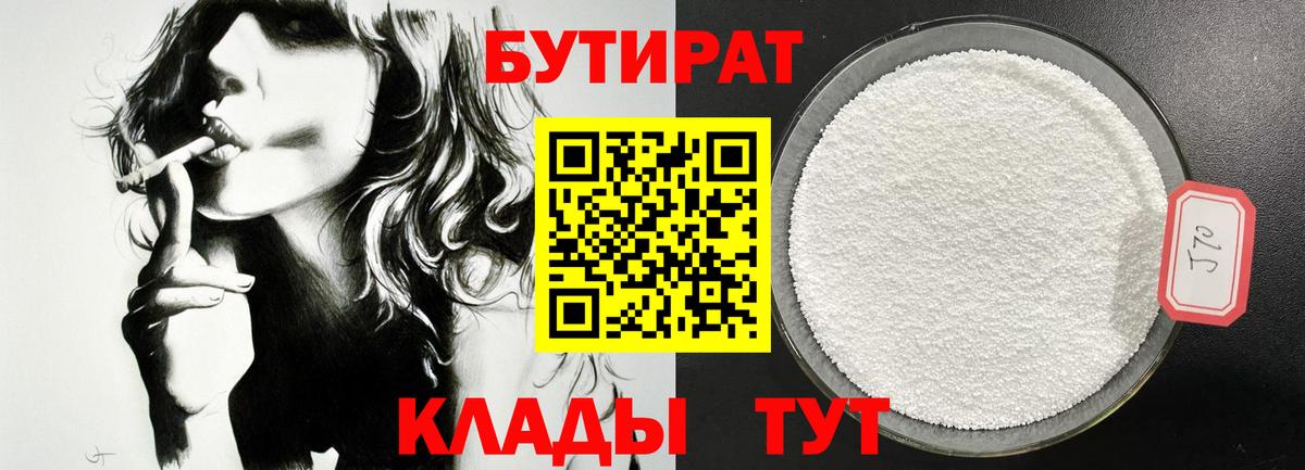 Бутират Butirat  Вход с VPN  Горно-Алтайск 