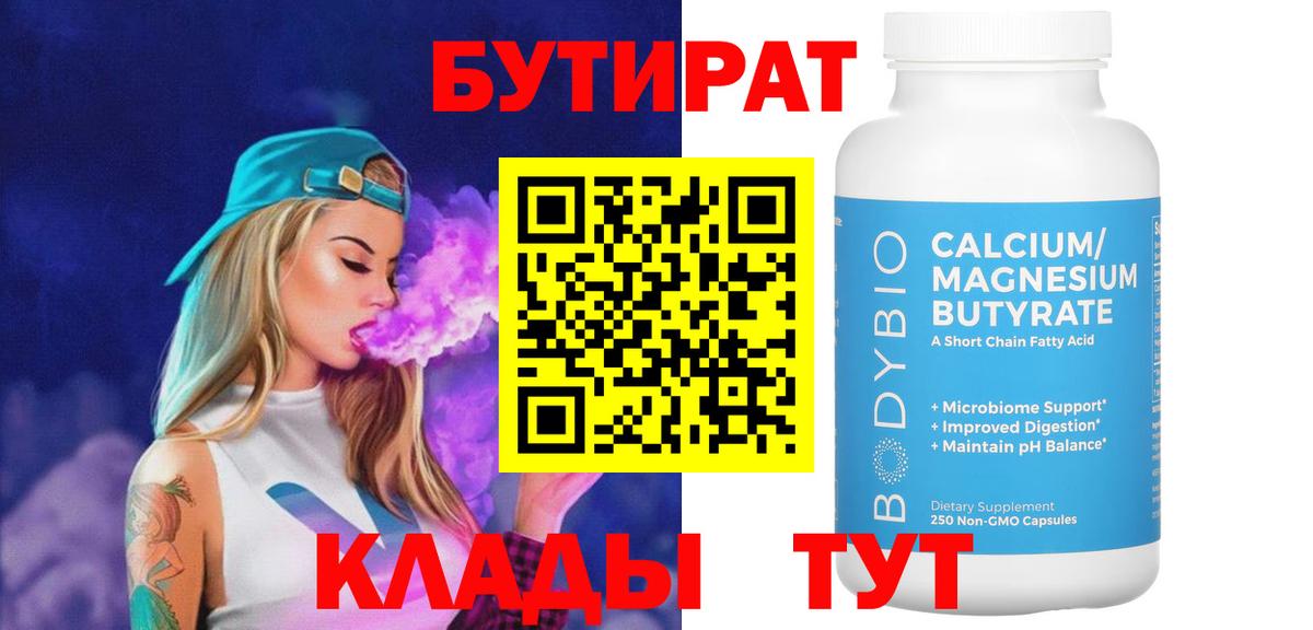 Бутират 99% Горно-Алтайск