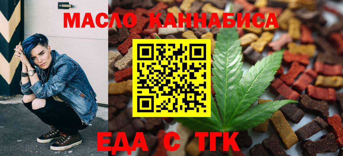 Горно-Алтайск  Еда ТГК конопля  Вход с VPN 