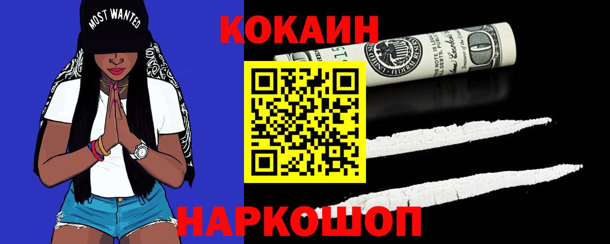 КОКАИН Колумбийский  COCAIN Fish Scale  Горно-Алтайск  Cocaine  Вход с VPN 