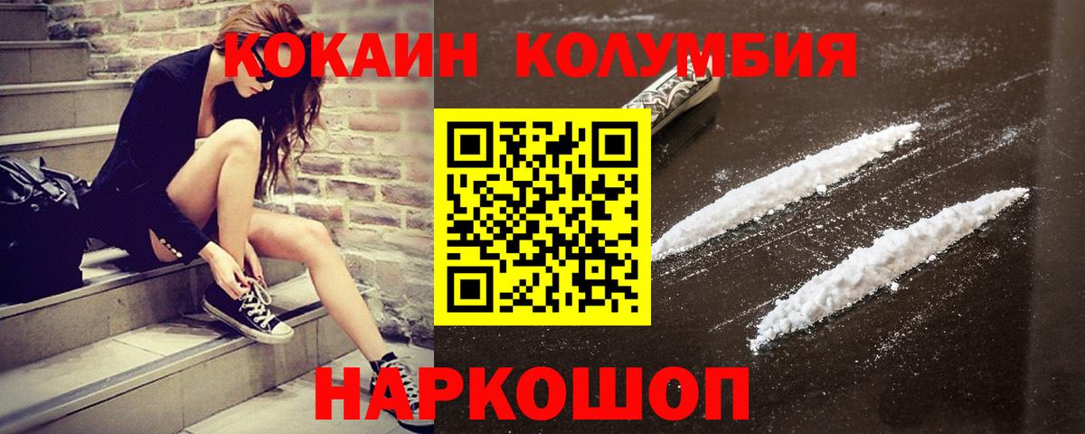 Cocaine Колумбийский Горно-Алтайск