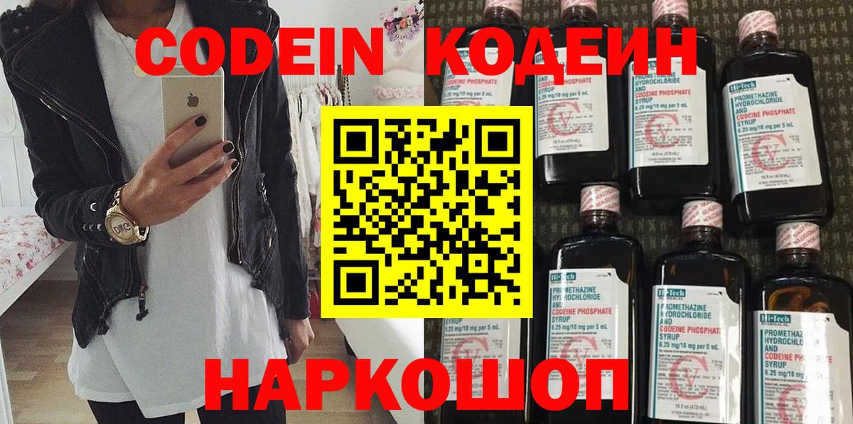 купить   Кодеин Purple Drank  Вход с VPN  Горно-Алтайск 