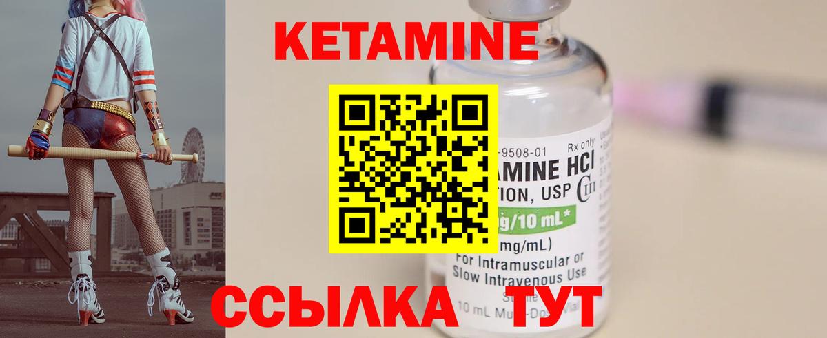 КЕТАМИН VHQ Горно-Алтайск