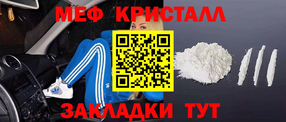 МЯУ-МЯУ кристаллы  Вход с VPN  МЕФ мука  Меф  Горно-Алтайск 