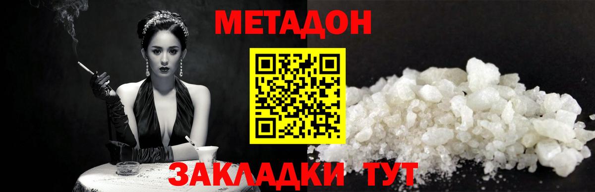 МЕТАДОН кристалл  МЕТАДОН кристалл  Горно-Алтайск  Вход с VPN 